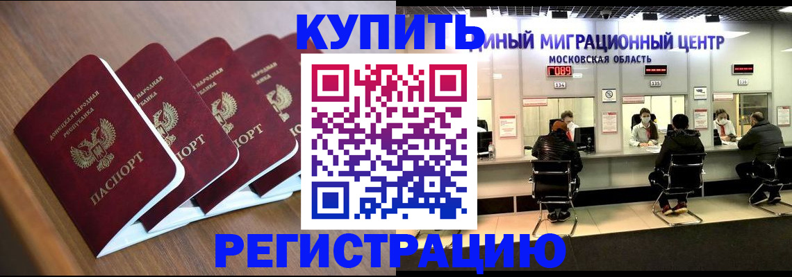 купить прописку в Новозыбкове