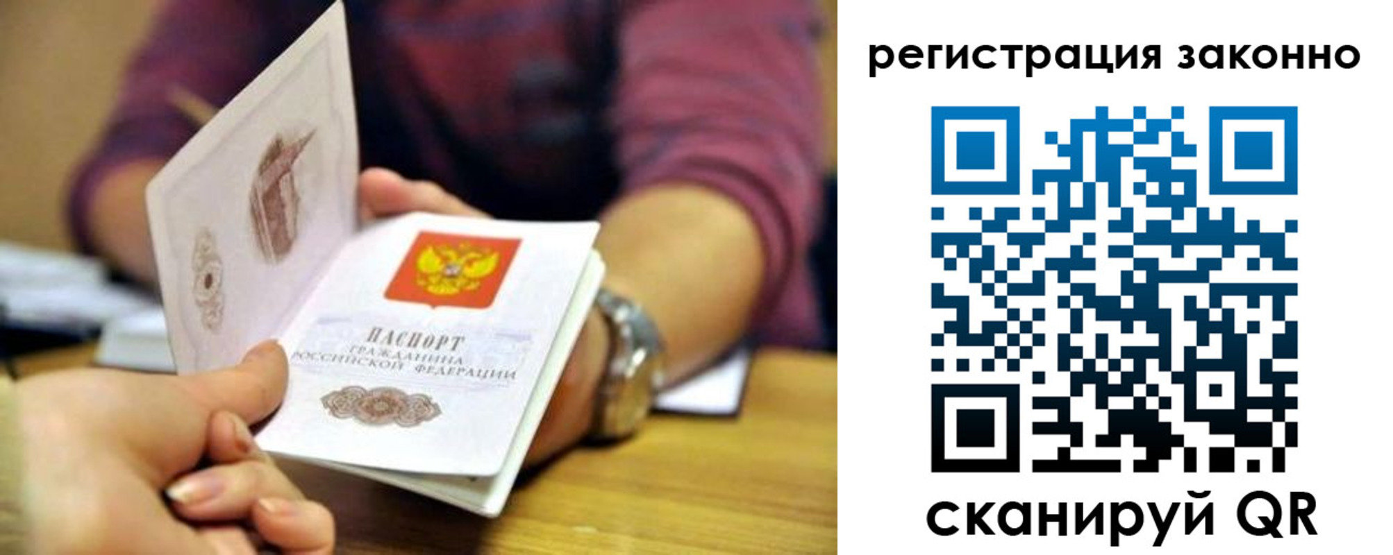 прописка для работы в Новозыбкове