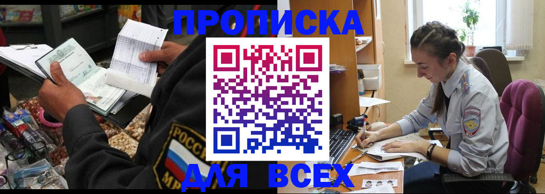 временная регистрация для всех в Новозыбкове