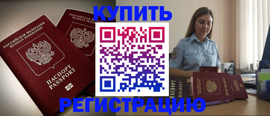 временная регистрация для всех в Новозыбкове