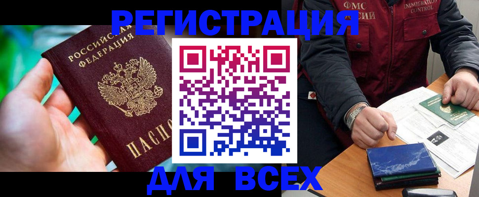 миграционный учет в Новозыбкове