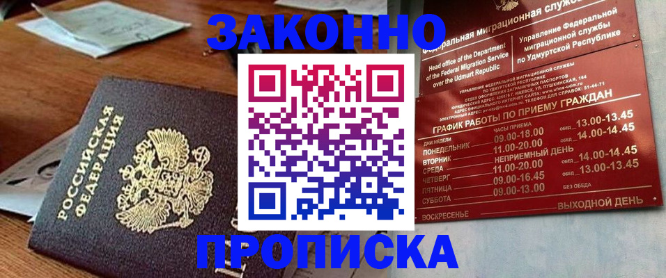 прописка для школы в Новозыбкове