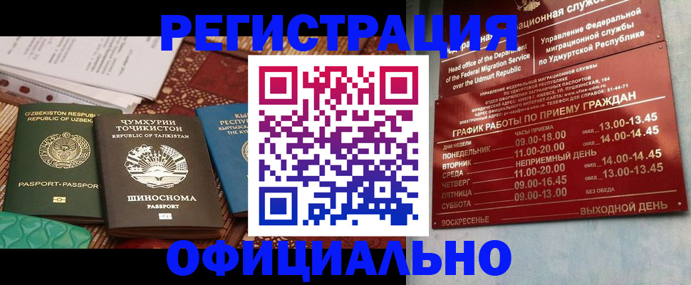 прописка в Новозыбкове